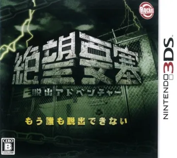 Dasshutsu Adventure - Zetsubou Yousai (Japan) box cover front